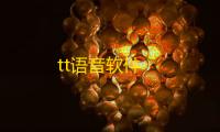 tt语音软件